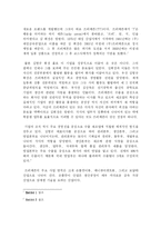 [국제경영사례연구] 쓰리세븐(777) 의 해외 진출 사례-4