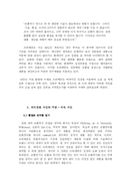 [국제경영사례연구] 쓰리세븐(777) 의 해외 진출 사례-5