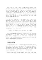 [국제경영사례연구] 쓰리세븐(777) 의 해외 진출 사례-6