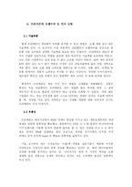 [국제경영사례연구] 쓰리세븐(777) 의 해외 진출 사례-13