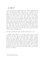 [국제경영사례연구] 쓰리세븐(777) 의 해외 진출 사례-16