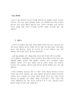 [국제경영사례연구] 쓰리세븐(777) 의 해외 진출 사례-18
