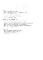 [디자인경영] 한국기업의 디자인 경영 현황 분석 및 향후 발전방안 연구-13