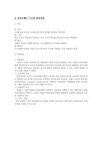 [서비스경영] 신한은행 품질경영-2