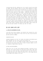 [서비스경영] 신한은행 품질경영-6