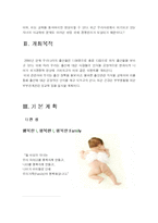 [이벤트기획] 저출산 문화 기획-5