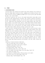[경영과학] AHP기법을 이용한 아이스크림 가게의 입지선정-3