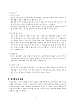 [경영과학] AHP기법을 이용한 아이스크림 가게의 입지선정-7