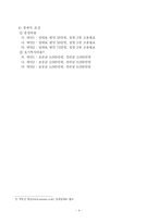 [경영과학] AHP기법을 이용한 아이스크림 가게의 입지선정-10