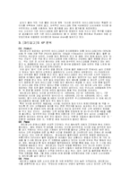 [마케팅] 레드망고 마케팅분석-3