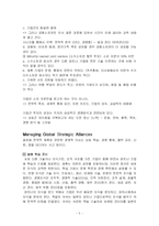 [국제경영] Chap 12. Building And Managing Global Strategic Alliaces-7