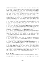 [국제경영] Chap 12. Building And Managing Global Strategic Alliaces-8