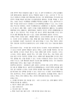 [국제경영] Chap 12. Building And Managing Global Strategic Alliaces-9