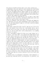 [국제경영] Chap 12. Building And Managing Global Strategic Alliaces-11