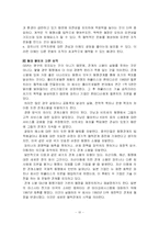 [국제경영] Chap 12. Building And Managing Global Strategic Alliaces-12