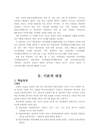 [교육심리학] 학업부진,주의력 산만 아동을 위한 학습전략 프로그램 구성-4