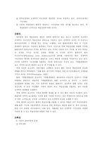 [교육심리학] 학업부진,주의력 산만 아동을 위한 학습전략 프로그램 구성-5