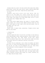 [교육심리학] 학업부진,주의력 산만 아동을 위한 학습전략 프로그램 구성-6
