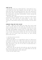 [교육심리학] 학업부진,주의력 산만 아동을 위한 학습전략 프로그램 구성-7
