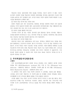 [교육심리학] 학업부진,주의력 산만 아동을 위한 학습전략 프로그램 구성-8