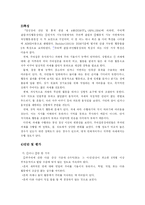 [교육심리학] 학업부진,주의력 산만 아동을 위한 학습전략 프로그램 구성-10