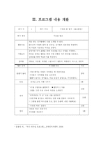 [교육심리학] 학업부진,주의력 산만 아동을 위한 학습전략 프로그램 구성-14