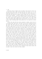 [교육학] 교사수준의 교육과정 개혁 -학교 안과 밖의 교육과정 개혁-3