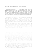 [교육학] 교사수준의 교육과정 개혁 -학교 안과 밖의 교육과정 개혁-7