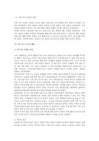 [교육학] 교사수준의 교육과정 개혁 -학교 안과 밖의 교육과정 개혁-9