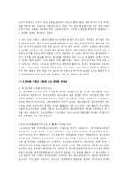 [교육학] 교사수준의 교육과정 개혁 -학교 안과 밖의 교육과정 개혁-11