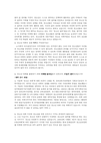 [교육학] 교사수준의 교육과정 개혁 -학교 안과 밖의 교육과정 개혁-12