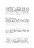 [교육학] 교사수준의 교육과정 개혁 -학교 안과 밖의 교육과정 개혁-13
