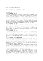 [교육학] 교사수준의 교육과정 개혁 -학교 안과 밖의 교육과정 개혁-15