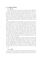 [교육학] 교사수준의 교육과정 개혁 -학교 안과 밖의 교육과정 개혁-19