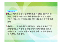 [광고와 언어] 상품명의 언어-10