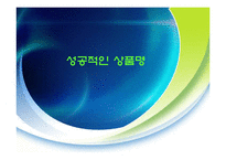 [광고와 언어] 상품명의 언어-11