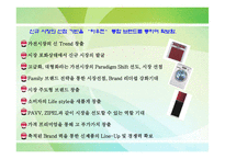 [광고와 언어] 상품명의 언어-18