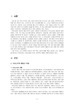 [매스컴] 무료신문의 현황과 사회에 미치는 영향에 대해-2