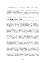 [매스컴] 무료신문의 현황과 사회에 미치는 영향에 대해-3