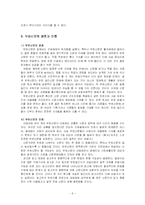 [매스컴] 무료신문의 현황과 사회에 미치는 영향에 대해-6