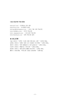 [매스컴] 무료신문의 현황과 사회에 미치는 영향에 대해-8
