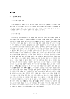 [정책학] 정책의제설정, 정책문제의 정의와 목표및 수단, 정책결정, 정책집행 및 평가-2