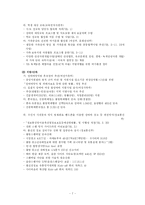 [정책학] 정책의제설정, 정책문제의 정의와 목표및 수단, 정책결정, 정책집행 및 평가-7