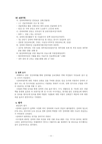 [정책학] 정책의제설정, 정책문제의 정의와 목표및 수단, 정책결정, 정책집행 및 평가-8