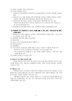 [사회복지법제] 국민기초생활보장법의 이해-9