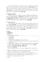 [사회복지법제] 국민기초생활보장법의 이해-15