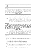 [사회복지법제] 국민기초생활보장법의 이해-19