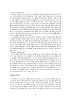 [정부학] 통일부-4