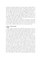 [청년발달] 공격성과 위험행동-6