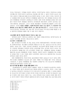 [청년발달] 공격성과 위험행동-11